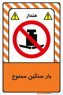 , وسیله , بار زیاد , 