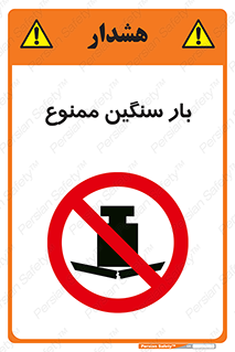  , وسیله , بار زیاد , 