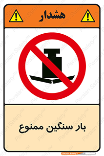  , وسیله , بار زیاد , 