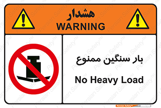  , وسیله , بار زیاد , 