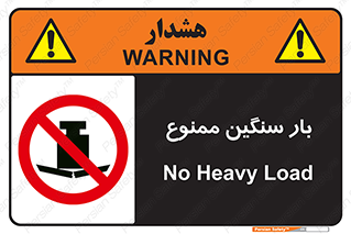  , وسیله , بار زیاد , 