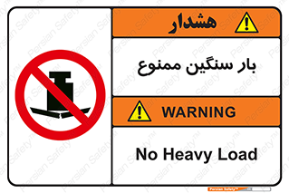  , وسیله , بار زیاد , 