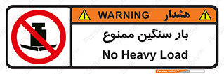  , وسیله , بار زیاد , 