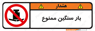  , وسیله , بار زیاد , 