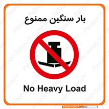  , وسیله , بار زیاد , 
