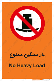  , وسیله , بار زیاد , 