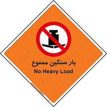  , وسیله , بار زیاد , 