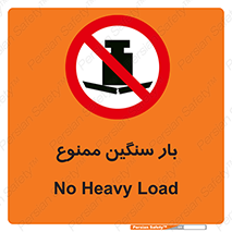  , وسیله , بار زیاد , 