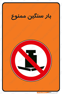  , وسیله , بار زیاد , 