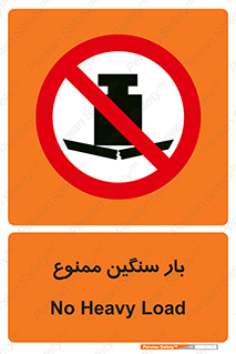  , وسیله , بار زیاد , 