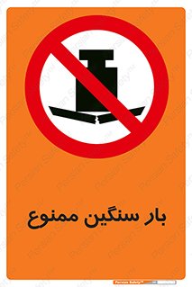 , وسیله , بار زیاد , 