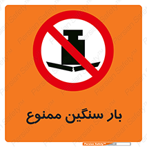  , وسیله , بار زیاد , 
