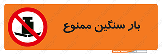  , وسیله , بار زیاد , 