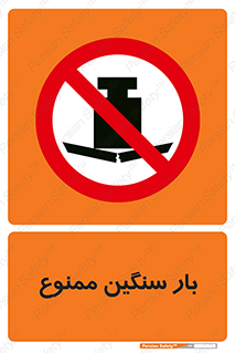  , وسیله , بار زیاد , 