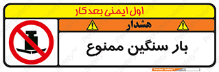  , وسیله , بار زیاد , 
