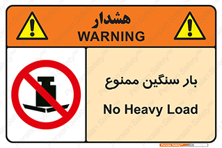  , وسیله , بار زیاد , 