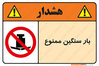 , وسیله , بار زیاد , 