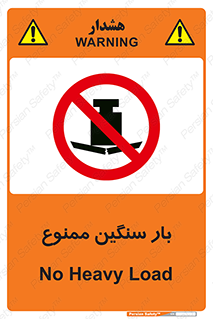  , وسیله , بار زیاد , 