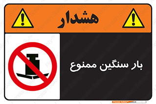  , وسیله , بار زیاد , 