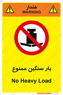  , وسیله , بار زیاد , 