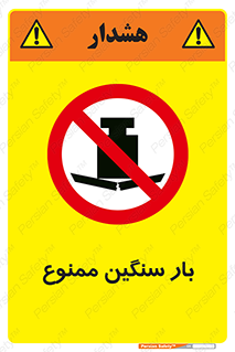  , وسیله , بار زیاد , 