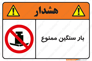  , وسیله , بار زیاد , 