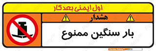  , وسیله , بار زیاد , 
