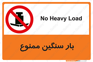  , وسیله , بار زیاد , 