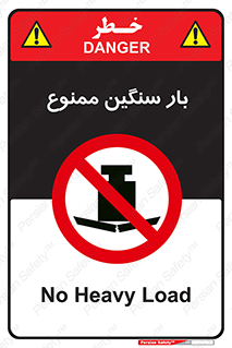  , وسیله , بار زیاد , 