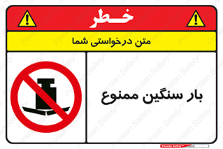 , وسیله , بار زیاد , 