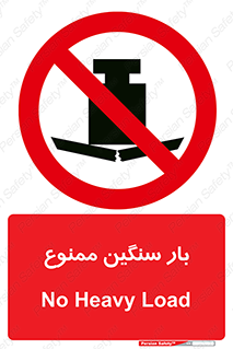  , وسیله , بار زیاد , 