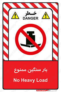  , وسیله , بار زیاد , 