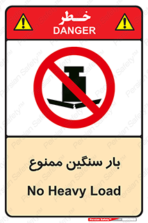  , وسیله , بار زیاد , 