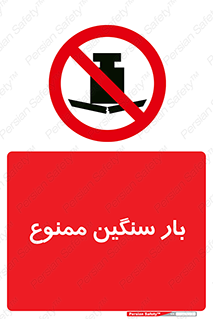  , وسیله , بار زیاد , 