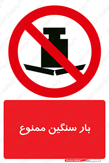  , وسیله , بار زیاد , 