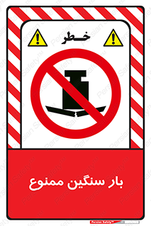  , وسیله , بار زیاد , 