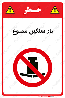  , وسیله , بار زیاد , 