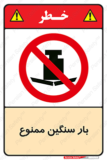  , وسیله , بار زیاد , 