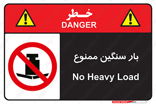  , وسیله , بار زیاد , 