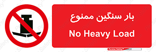  , وسیله , بار زیاد , 