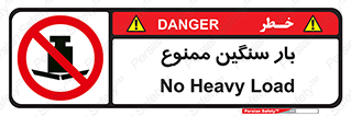  , وسیله , بار زیاد , 