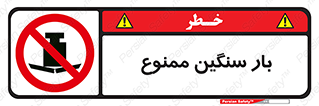  , وسیله , بار زیاد , 
