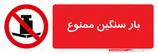  , وسیله , بار زیاد , 