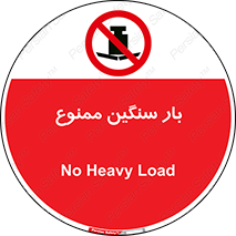  , وسیله , بار زیاد , 