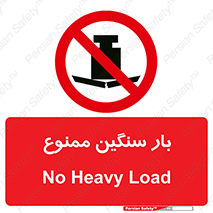  , وسیله , بار زیاد , 