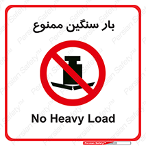  , وسیله , بار زیاد , 