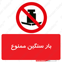  , وسیله , بار زیاد , 