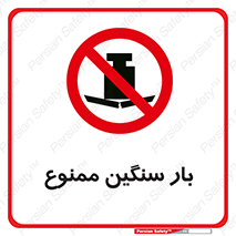  , وسیله , بار زیاد , 