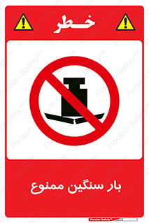  , وسیله , بار زیاد , 
