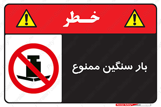  , وسیله , بار زیاد , 